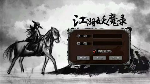 江湖妖魔录免费版