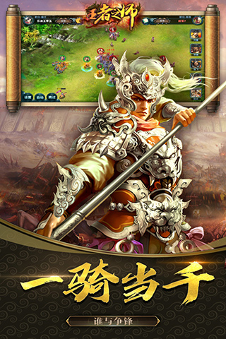 王者之师旧版