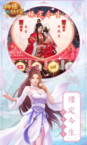 神仙与妖怪手游