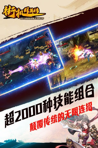 街机群英传免费版