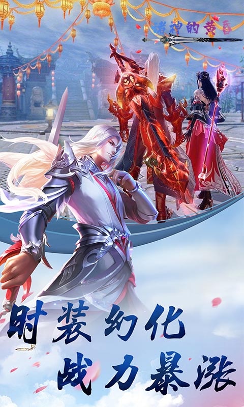 诸神的黄昏内购版