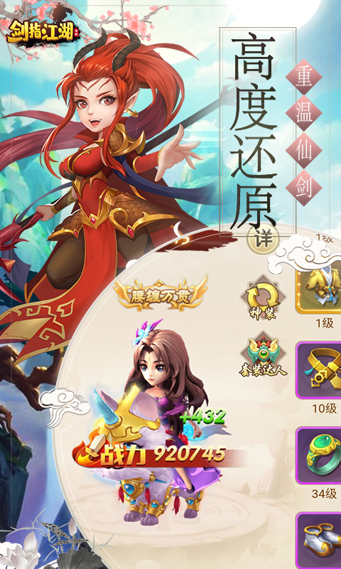 剑指江湖充值折扣版