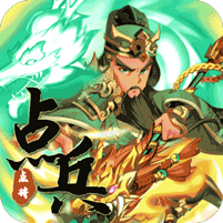 点兵点将福利版