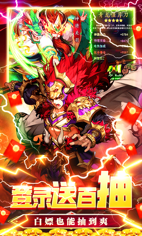 恋三国无限爆充版