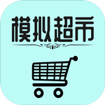 模拟经营我的超市免费版