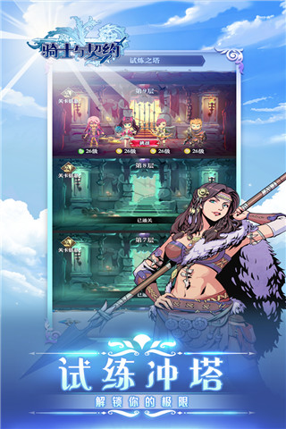 骑士与契约最新版