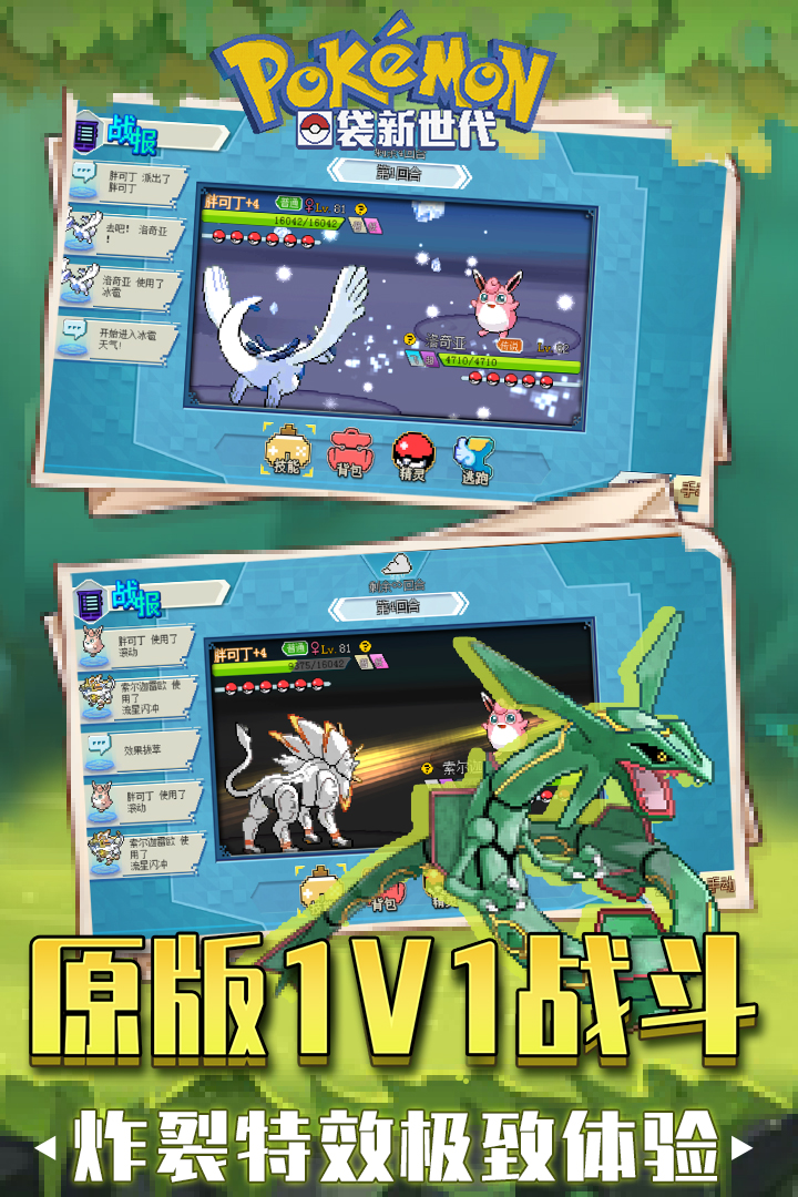 口袋新世代BT版