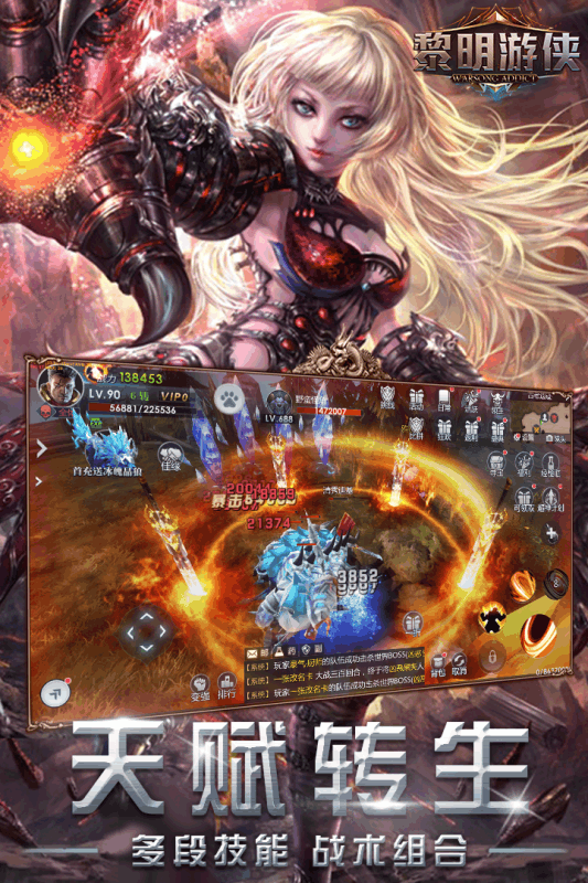 黎明游侠安卓版