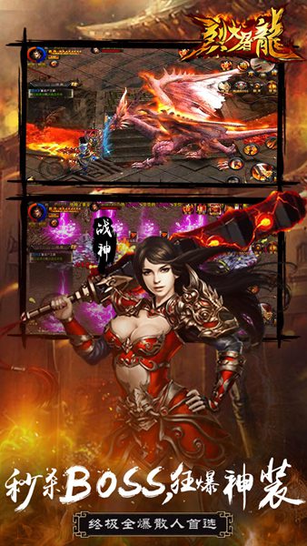 烈火屠龙无限元宝版