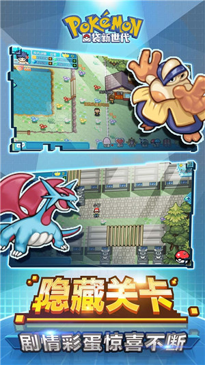 口袋妖怪新世代内购免费版