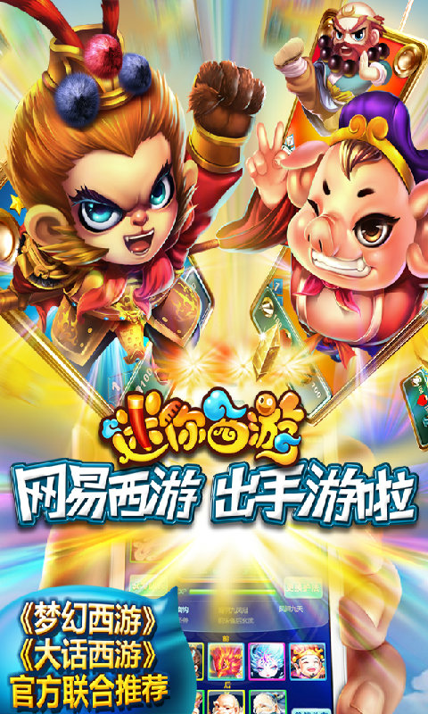 迷你西游内购免费版