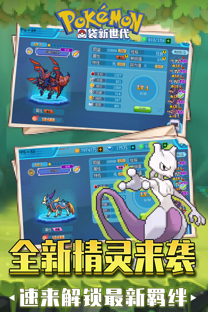 口袋新世代BT版