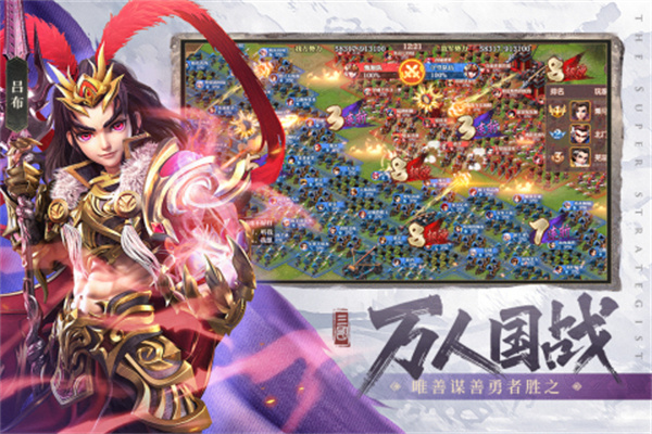 超神军师免费版