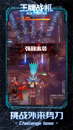 王牌战机免费版