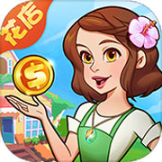 花儿爱消除最新版