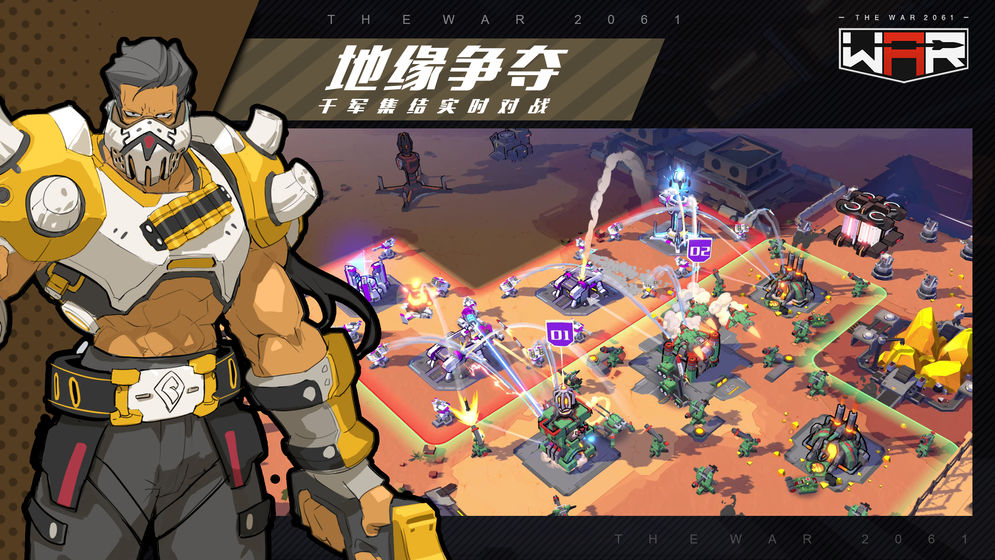 战争2061免费版
