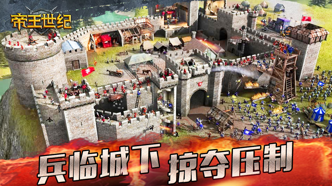 帝王世纪无限钻石破解版