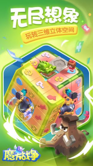 魔方战争免费版