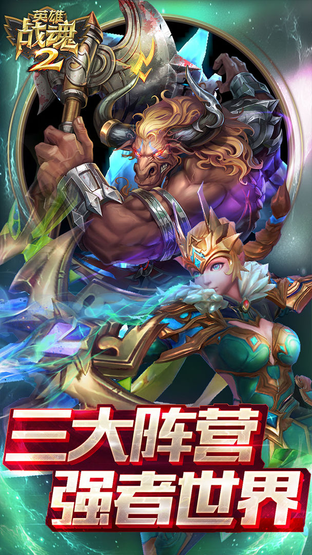 英雄战魂2无限金币版