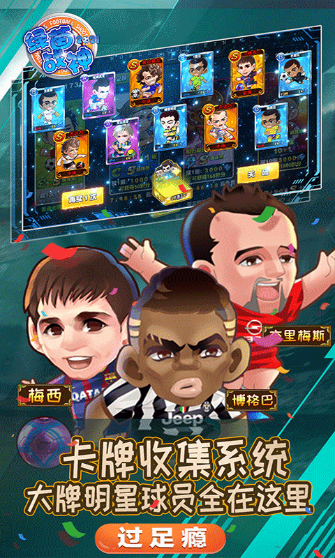 绿茵战神送欧皇千充