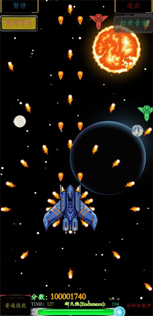 太空战机安卓版