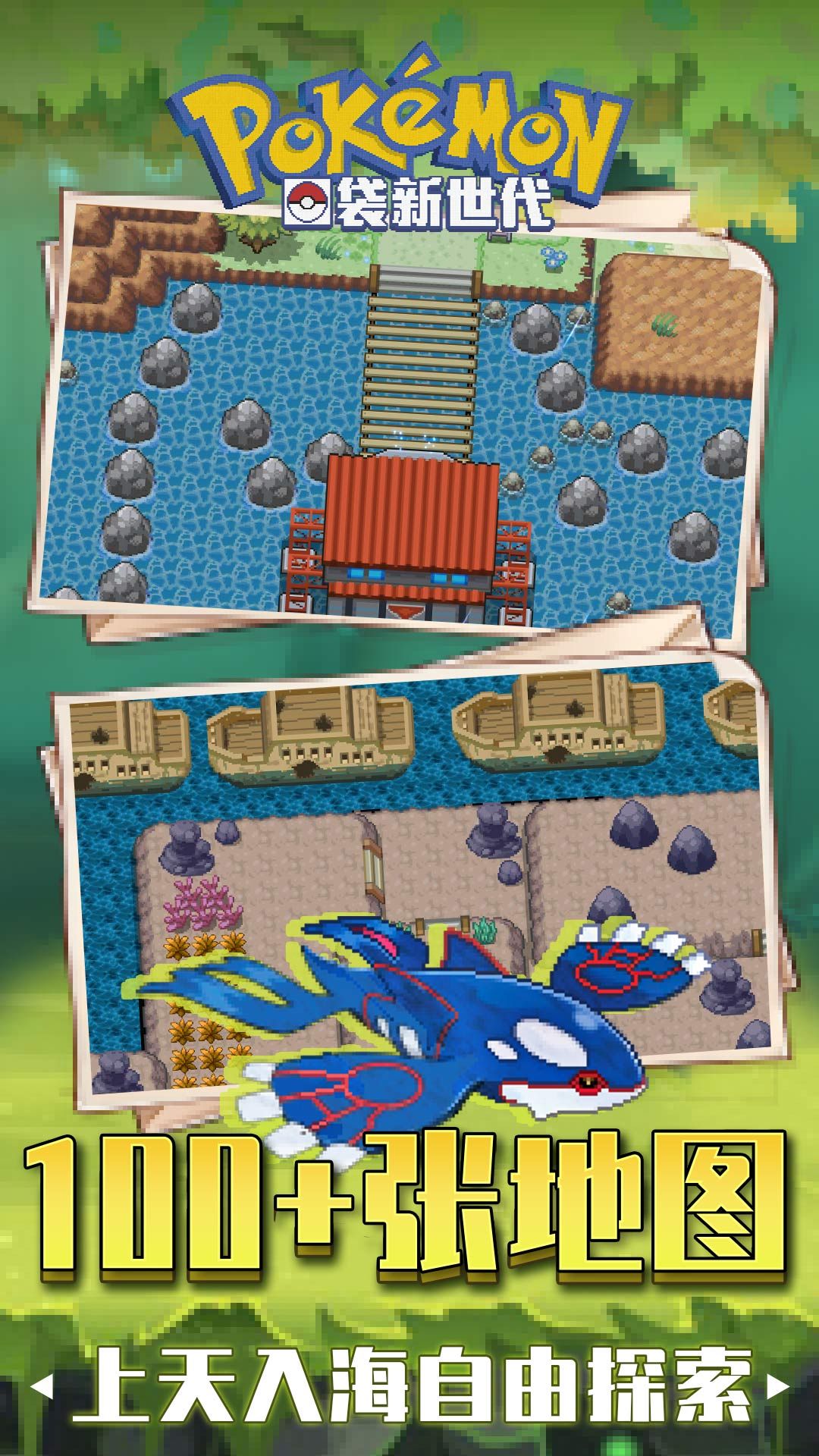 口袋新世代BT版