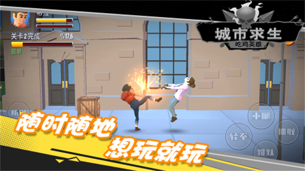 都市求生吃鸡英雄免费版