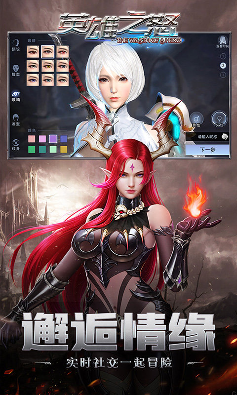 英雄之怒免费版