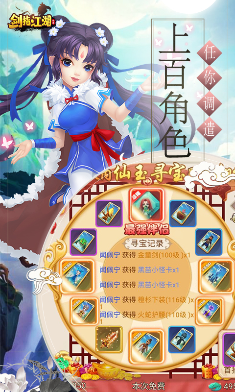 剑指江湖充值折扣版