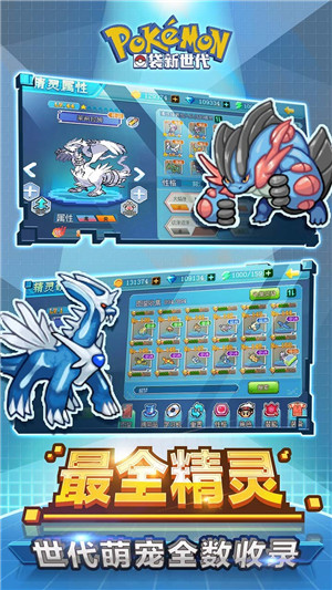 口袋妖怪新世代内购免费版