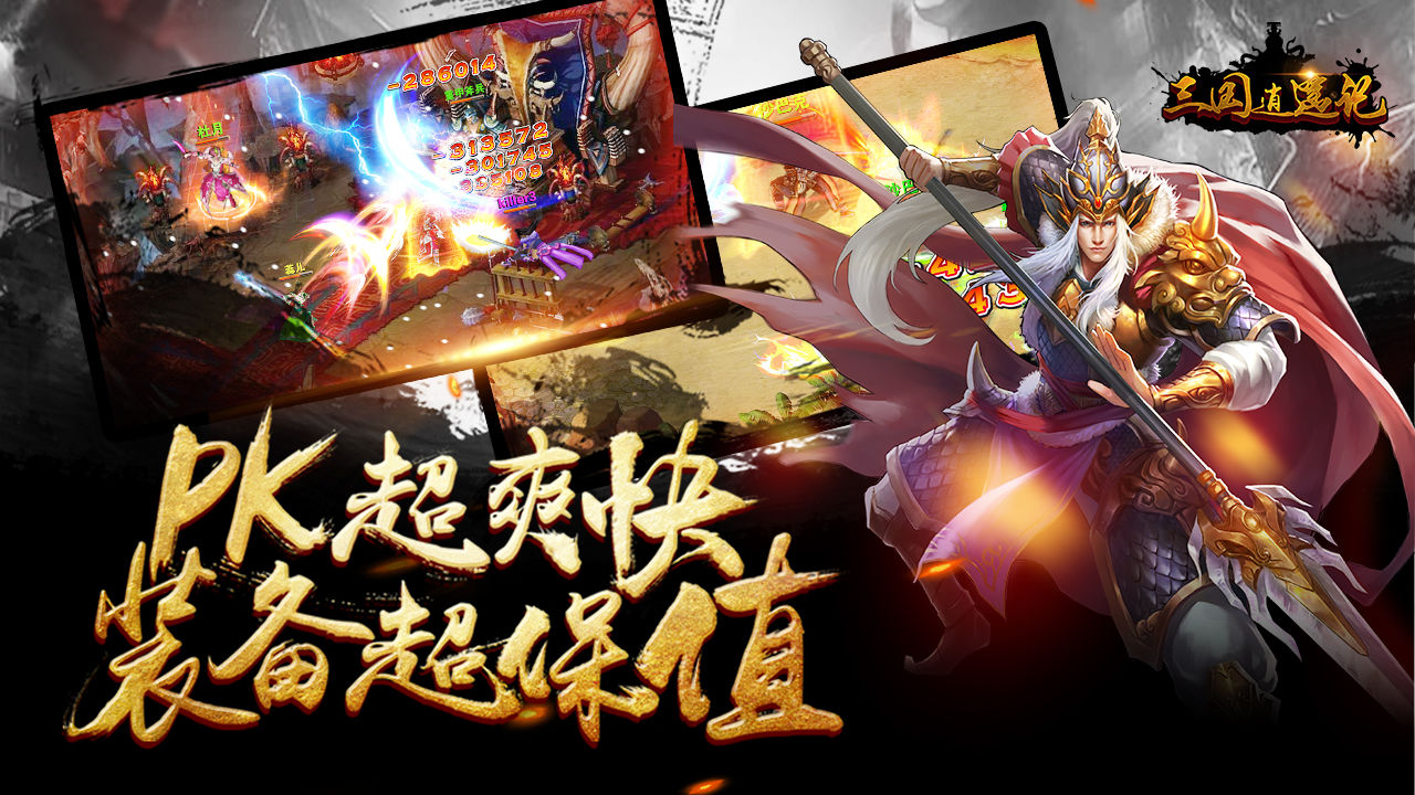 三国逍遥记免费版