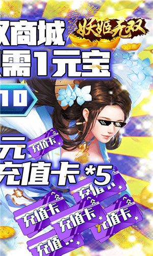 妖姬无双九游版