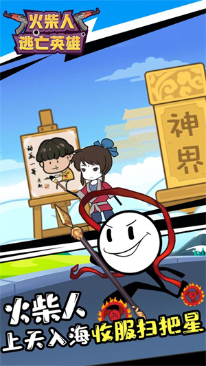 火柴人逃亡英雄免费版