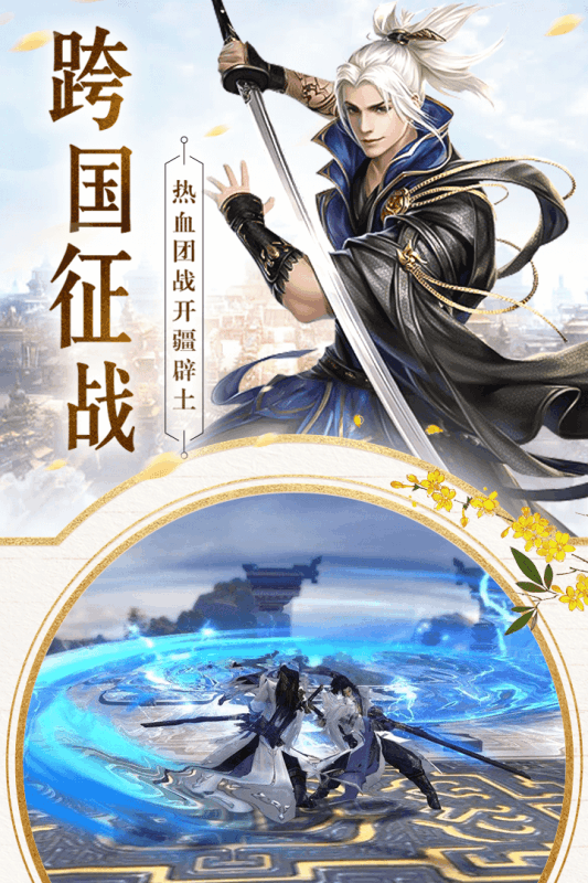 大道争锋变态版