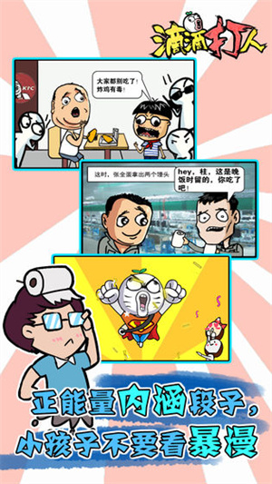 滴滴打人无限钻石版手游