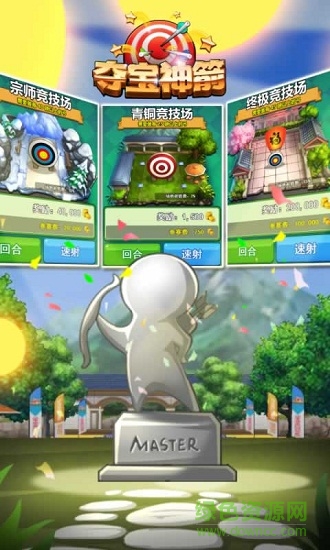 夺宝神箭免费版