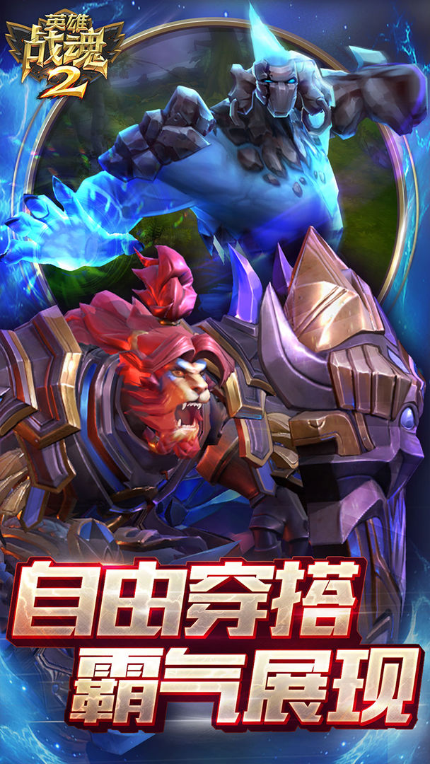 英雄战魂2无限金币版