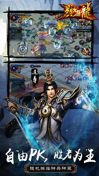 烈火屠龙无限元宝版