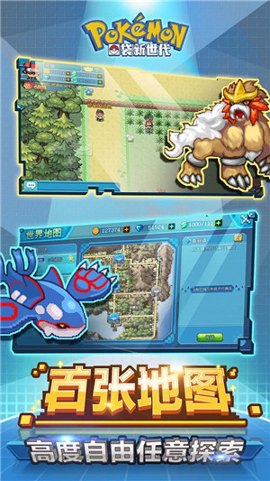 口袋妖怪新世代内购免费版