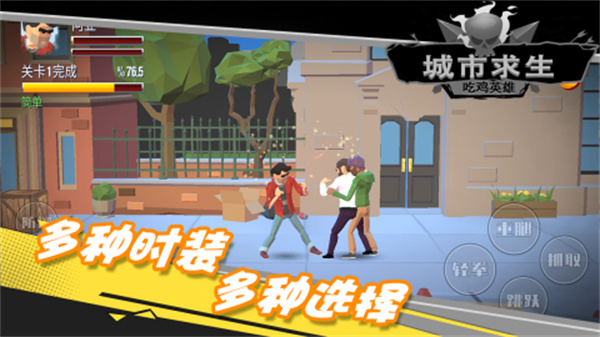 都市求生吃鸡英雄免费版