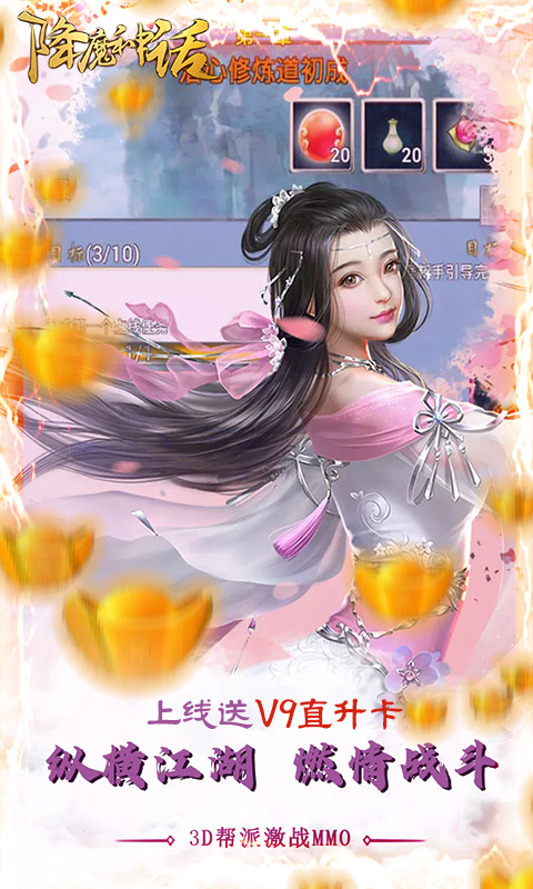 降魔神话免费版