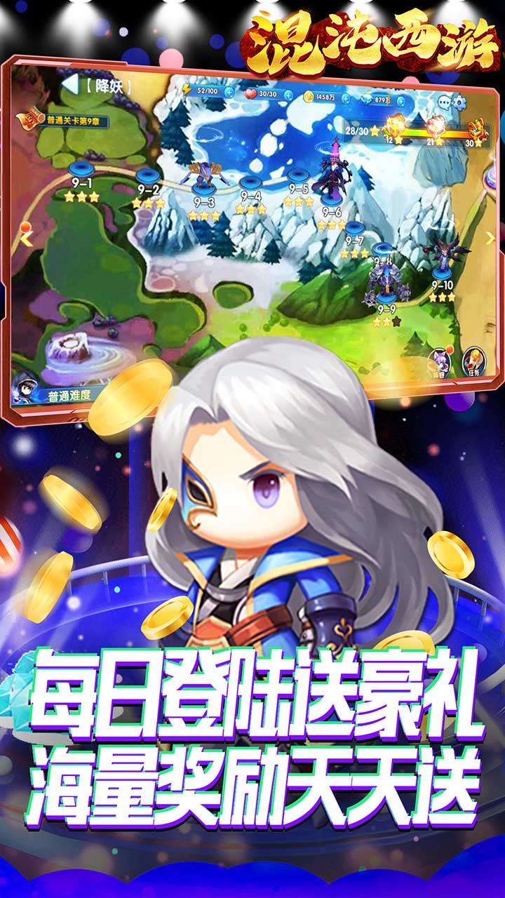 混沌西游免费版