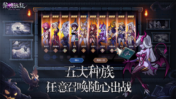 黎明远征免费版