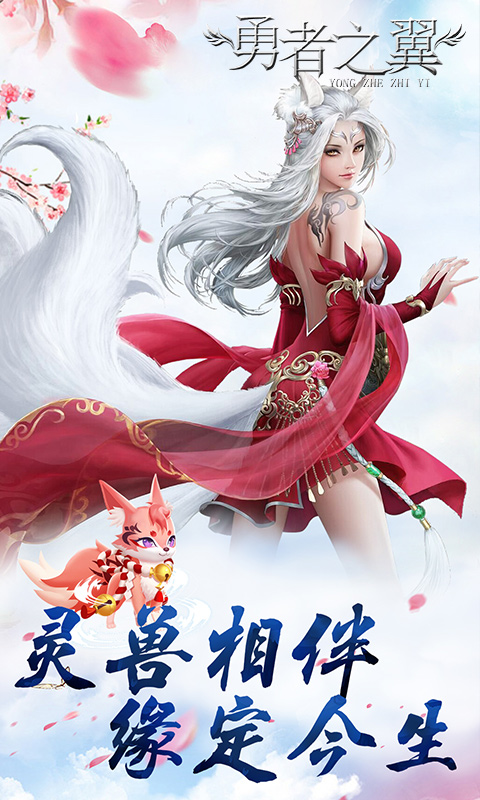 勇者之翼变态版