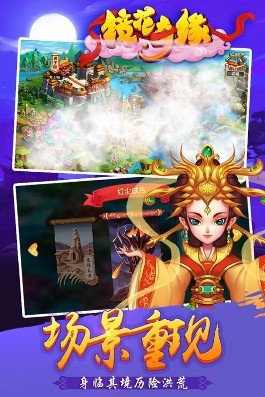 镜花奇缘免费版