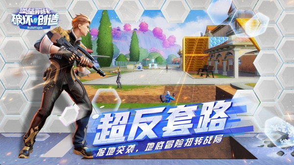 堡垒前线破坏与创造安卓版