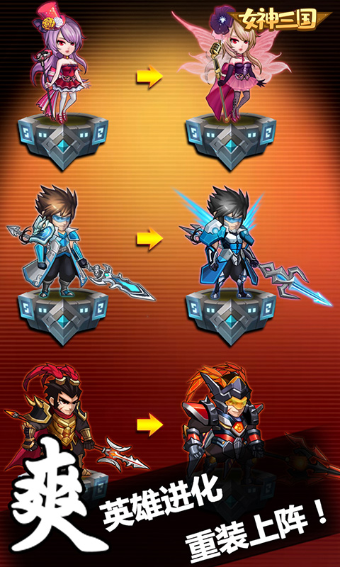 女神三国无限金币版