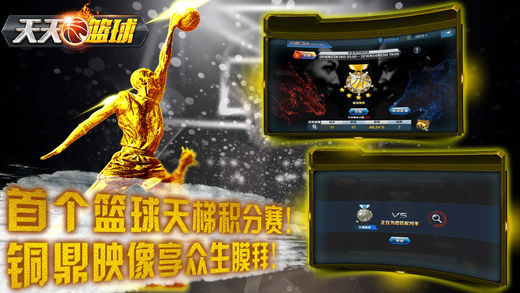 天天篮球最新版