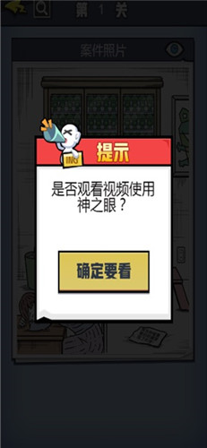 无敌大侦探游戏