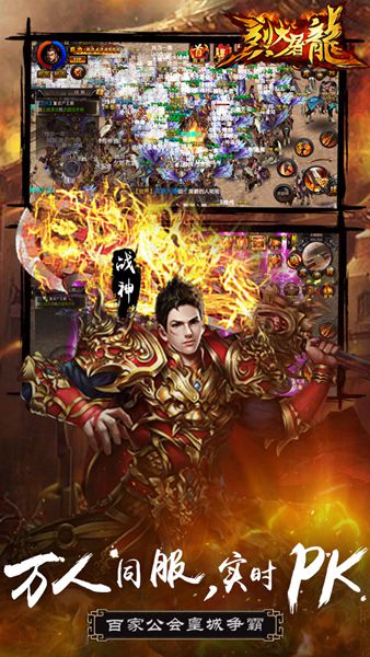 烈火屠龙无限元宝版